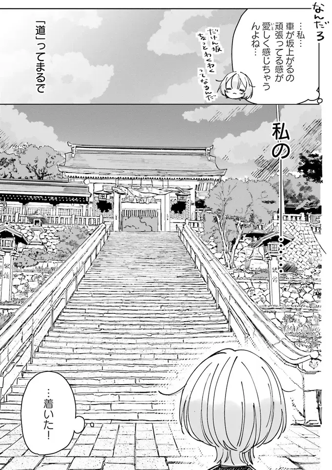 旅をして分かった...崖っぷち漫画家が見つけた本当に描きたかったこと／のら旅。（7）