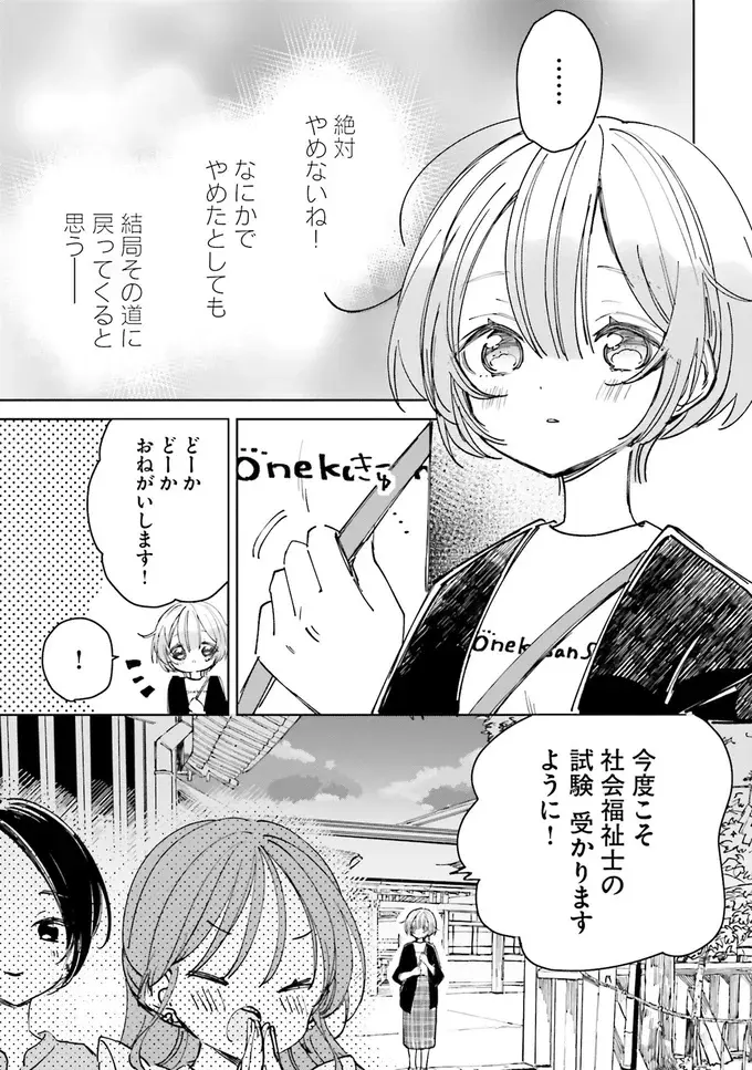 旅をして分かった...崖っぷち漫画家が見つけた本当に描きたかったこと／のら旅。（9）