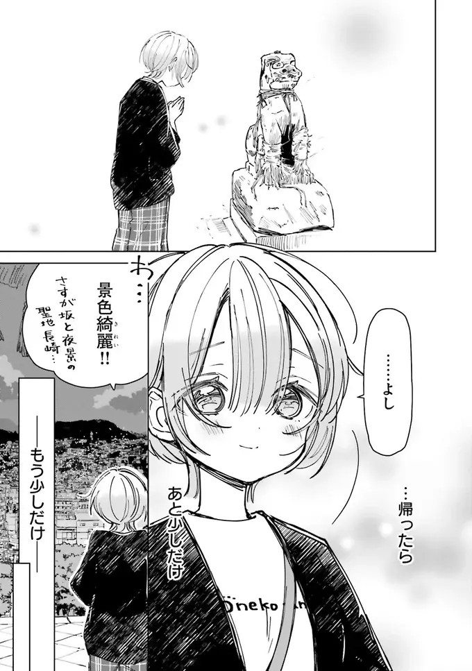 旅をして分かった...崖っぷち漫画家が見つけた本当に描きたかったこと／のら旅。（11）
