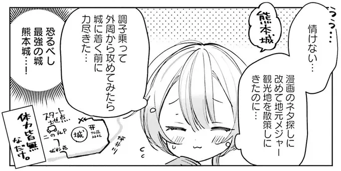 熊本城で新連載のネタ探し。ついノリで外周から歩いたら...あれ？／のら旅。（1）