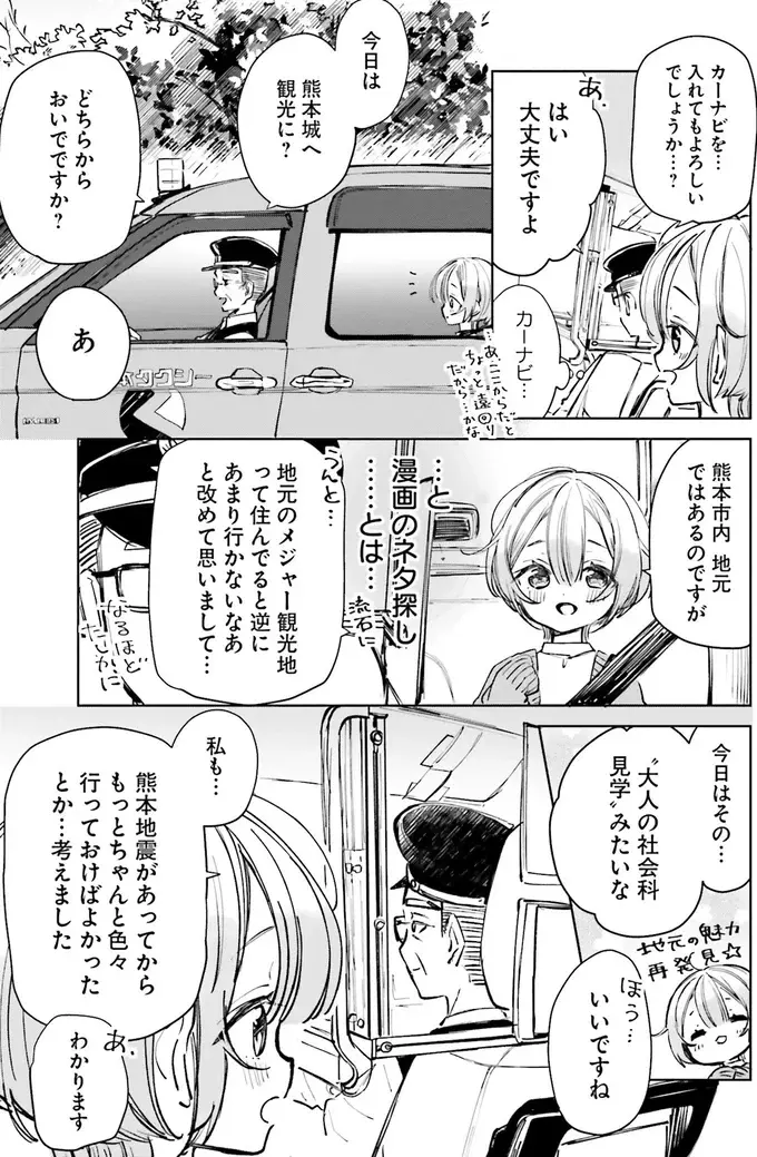 熊本城で新連載のネタ探し。ついノリで外周から歩いたら...あれ？／のら旅。（7）