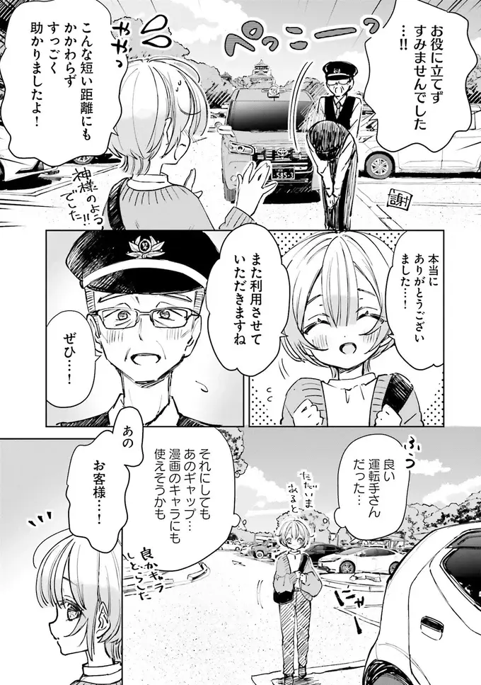 見た目はベテラン、実は新人の運転手さんの「観光メモ」で楽しい旅に／のら旅。（4）