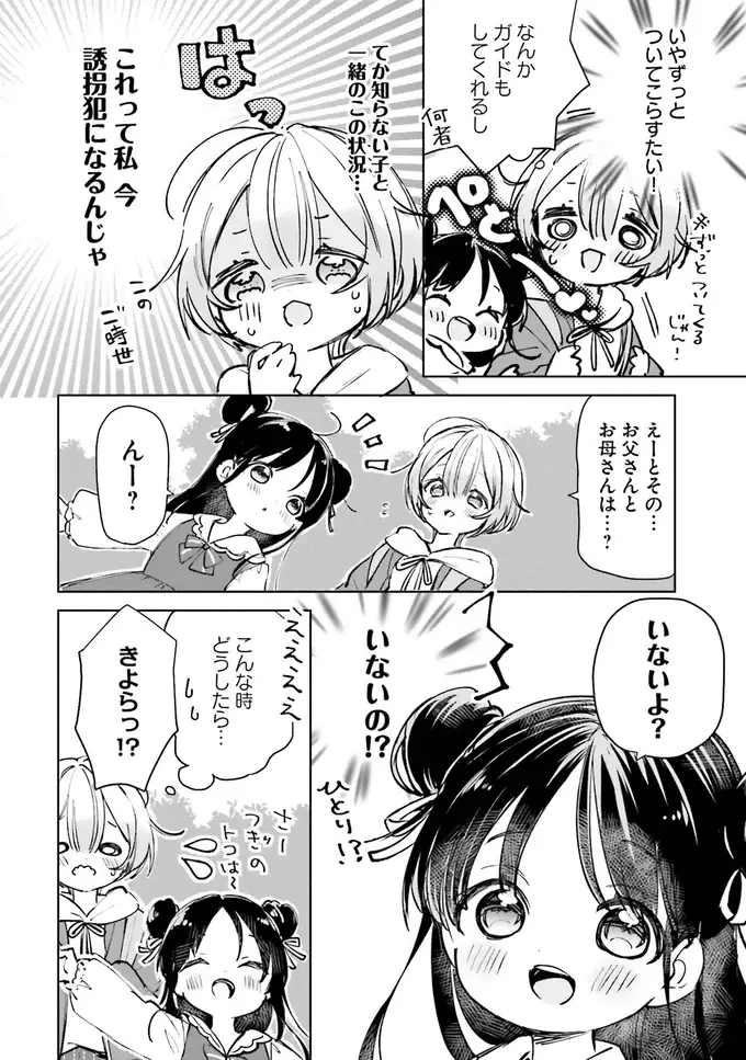 観光地で出会った人懐っこい女の子。保護者に会ったら...え⁉／のら旅。（6）