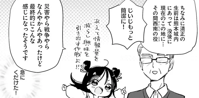 孫＆じいじのガイドで加藤清正公ゆかりの地を満喫／のら旅。（1）