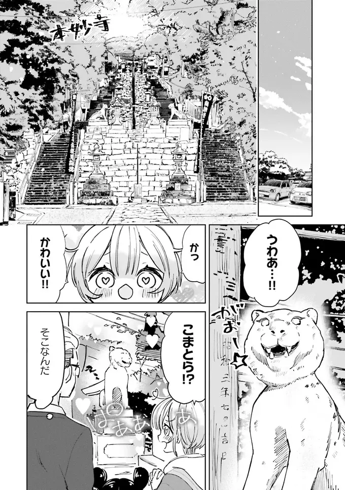 孫＆じいじのガイドで加藤清正公ゆかりの地を満喫／のら旅。（6）
