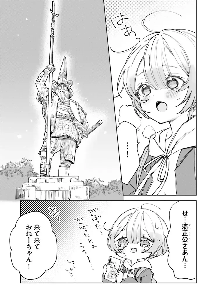 孫＆じいじのガイドで加藤清正公ゆかりの地を満喫／のら旅。（9）