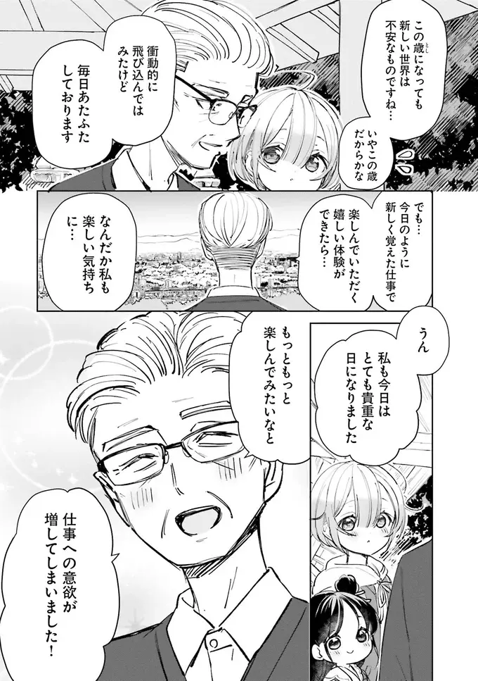 新たな挑戦は新たな楽しみ。仕事への情熱を後押しした旅と出会いに感謝／のら旅。（6）