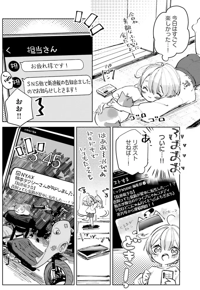 新たな挑戦は新たな楽しみ。仕事への情熱を後押しした旅と出会いに感謝／のら旅。（8）