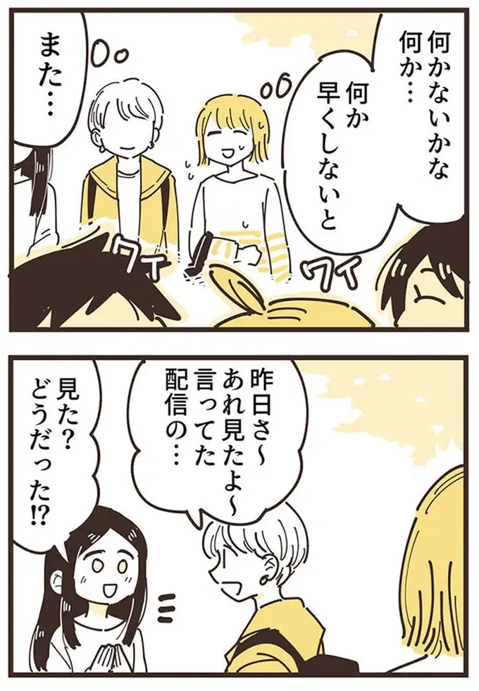 目の前で「また知らない話を始める」ママ友。気まずい時間に耐えるが...／ママ友トライアングル（13）