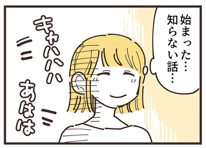 『ママ友トライアングル ～いつも私が余ってる～』（1）