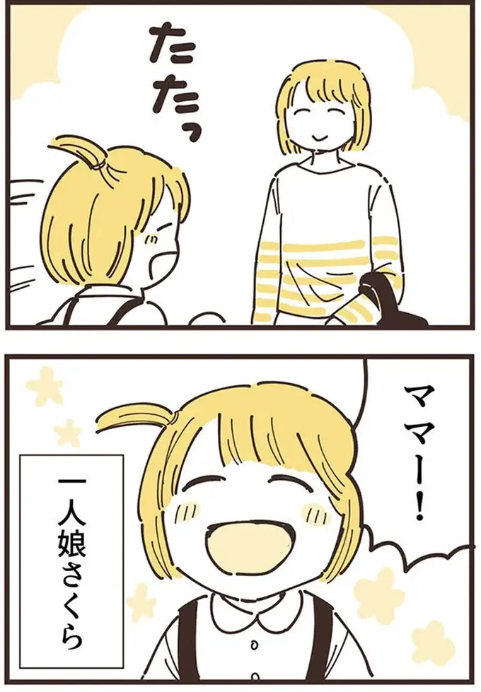 『ママ友トライアングル ～いつも私が余ってる～』（6）