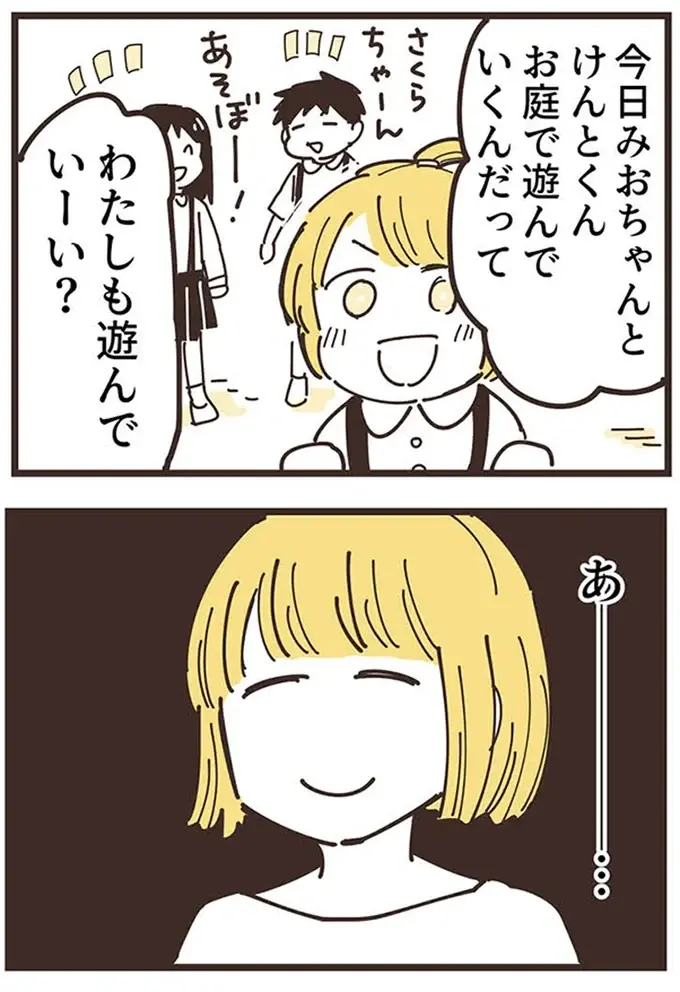 『ママ友トライアングル ～いつも私が余ってる～』（7）