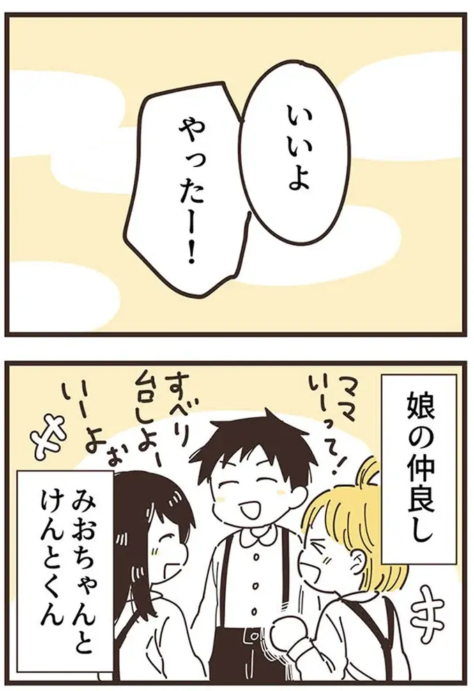 『ママ友トライアングル ～いつも私が余ってる～』（8）