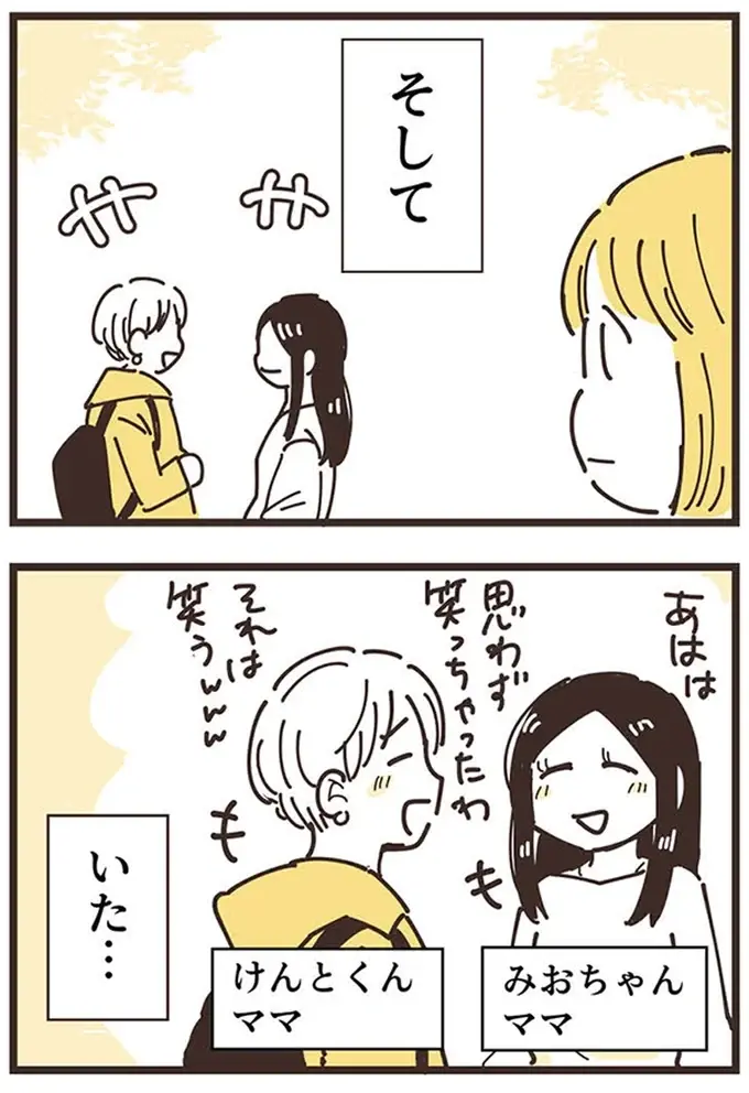 『ママ友トライアングル ～いつも私が余ってる～』（9）