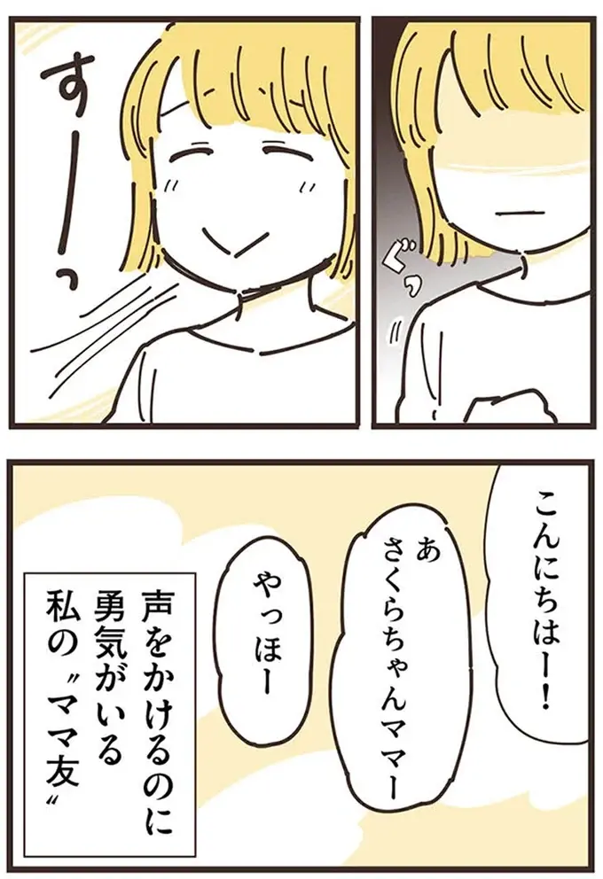 『ママ友トライアングル ～いつも私が余ってる～』（10）