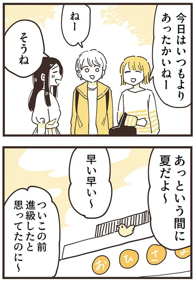 『ママ友トライアングル ～いつも私が余ってる～』（11）