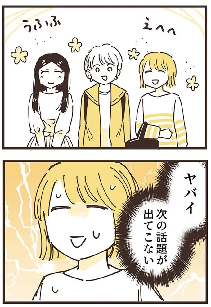 『ママ友トライアングル ～いつも私が余ってる～』（12）
