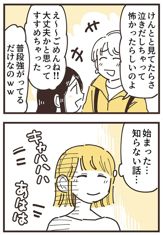 『ママ友トライアングル ～いつも私が余ってる～』（14）