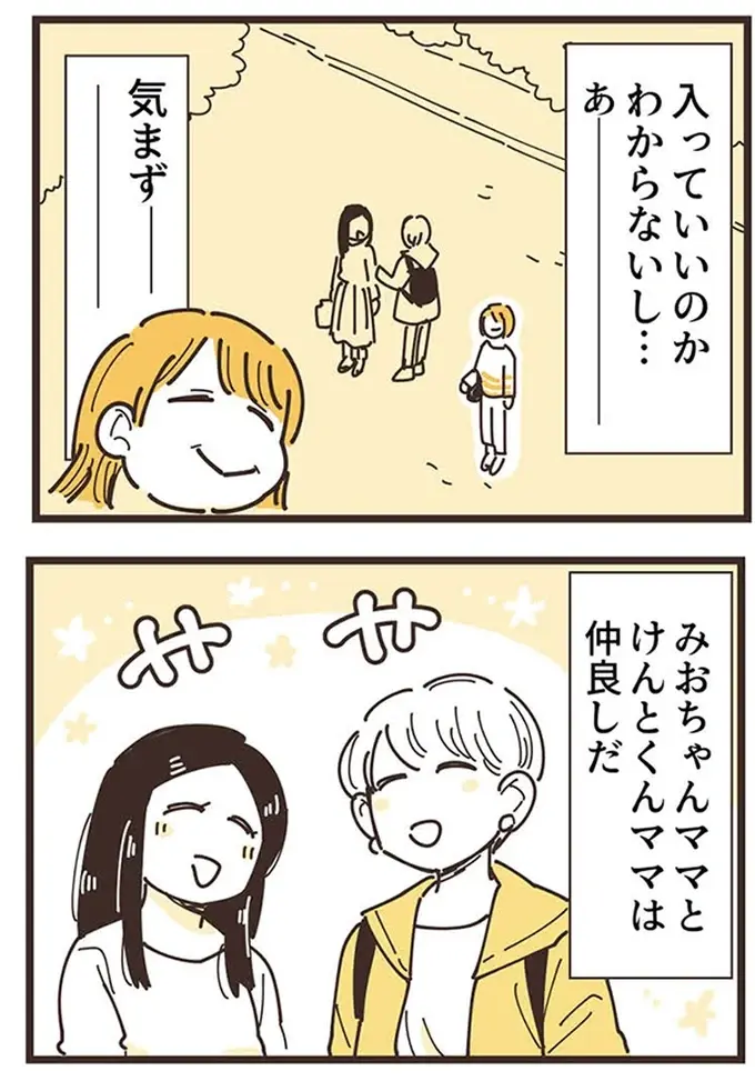 『ママ友トライアングル ～いつも私が余ってる～』（15）