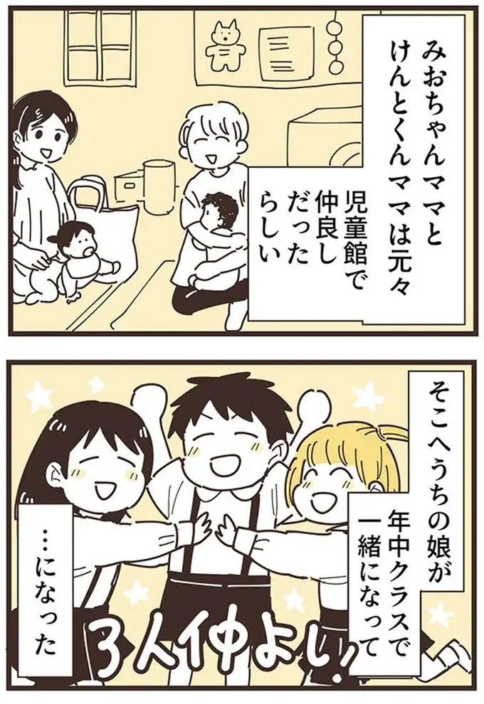 『ママ友トライアングル ～いつも私が余ってる～』（17）