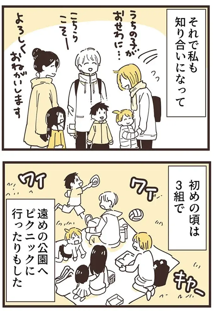 『ママ友トライアングル ～いつも私が余ってる～』（18）