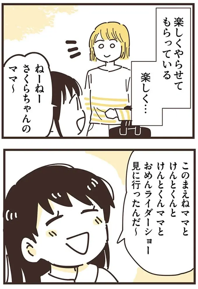 『ママ友トライアングル ～いつも私が余ってる～』（19）