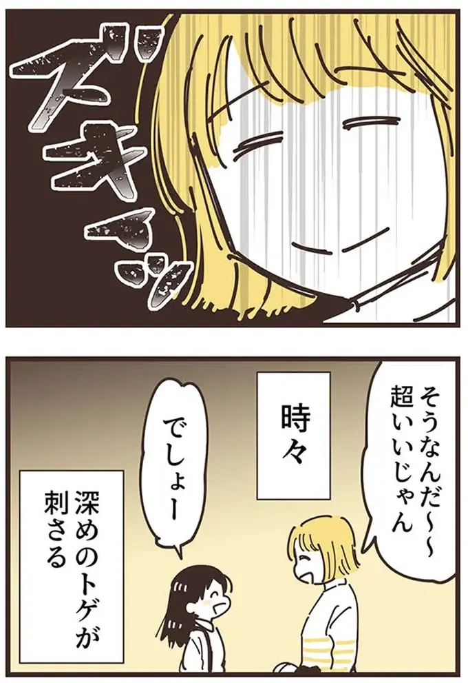 『ママ友トライアングル ～いつも私が余ってる～』（20）
