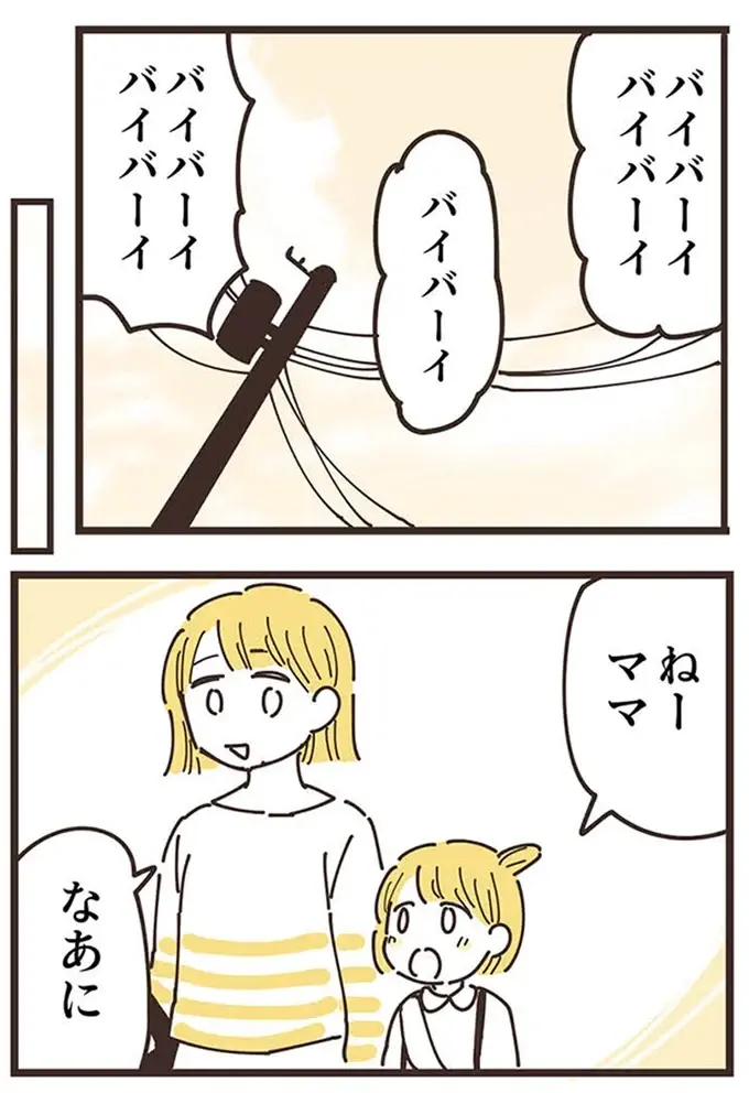『ママ友トライアングル ～いつも私が余ってる～』（21）