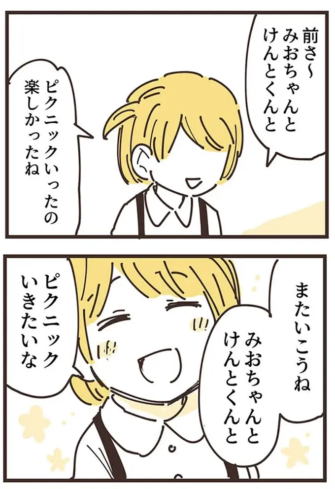 『ママ友トライアングル ～いつも私が余ってる～』（22）
