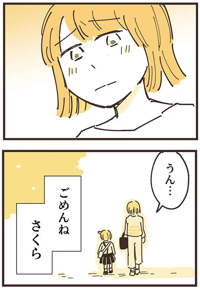『ママ友トライアングル ～いつも私が余ってる～』（23）