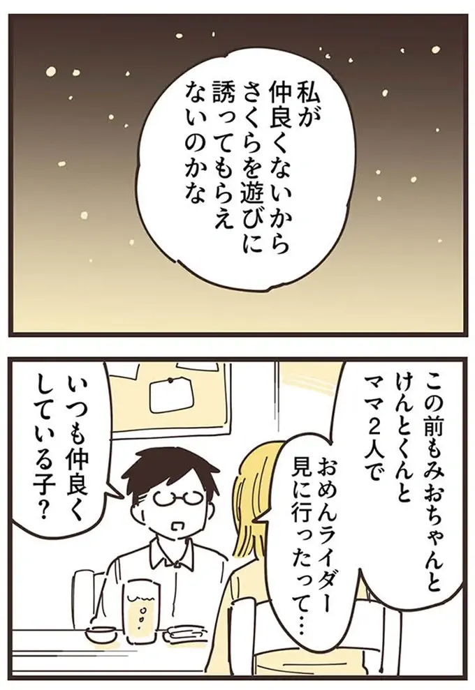 『ママ友トライアングル ～いつも私が余ってる～』（25）