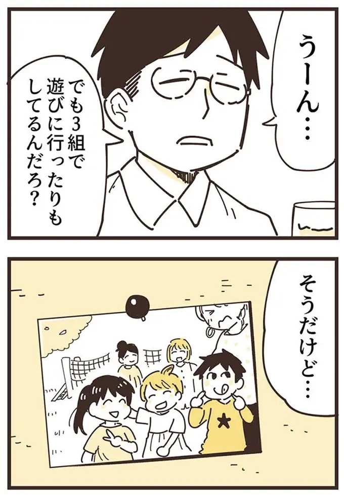 『ママ友トライアングル ～いつも私が余ってる～』（27）