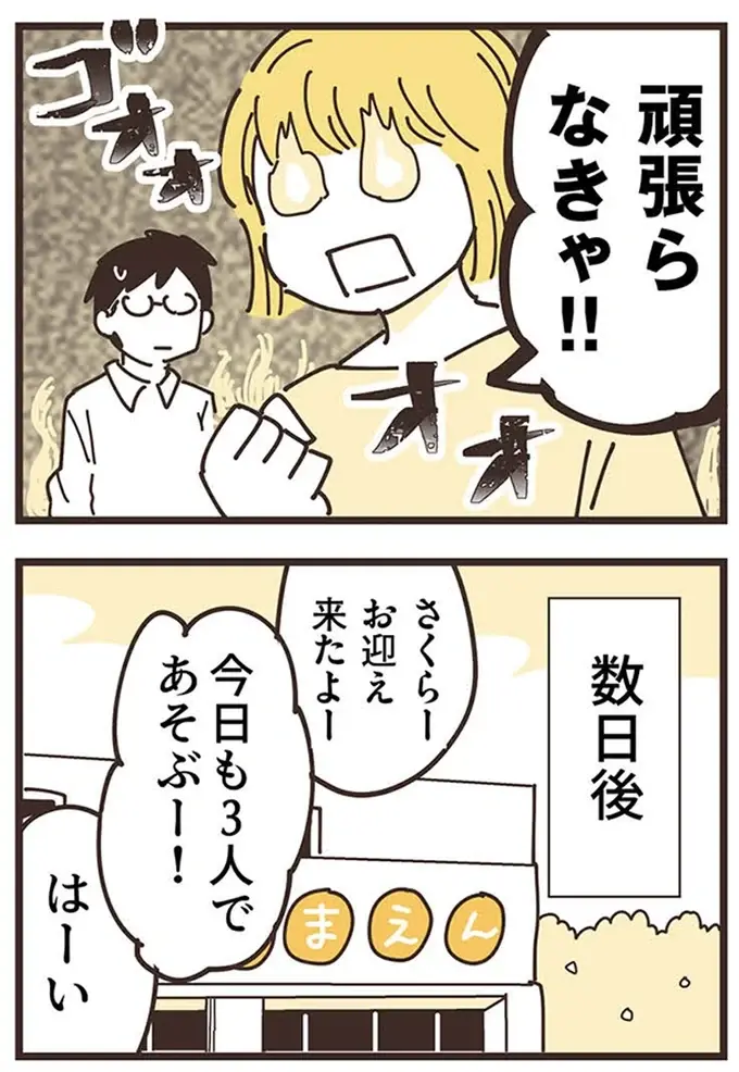 『ママ友トライアングル ～いつも私が余ってる～』（29）