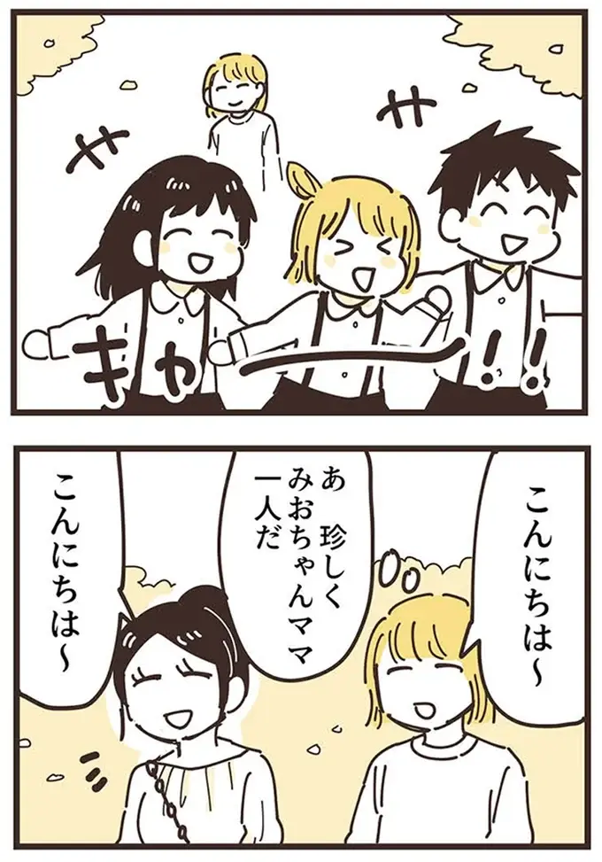 『ママ友トライアングル ～いつも私が余ってる～』（30）