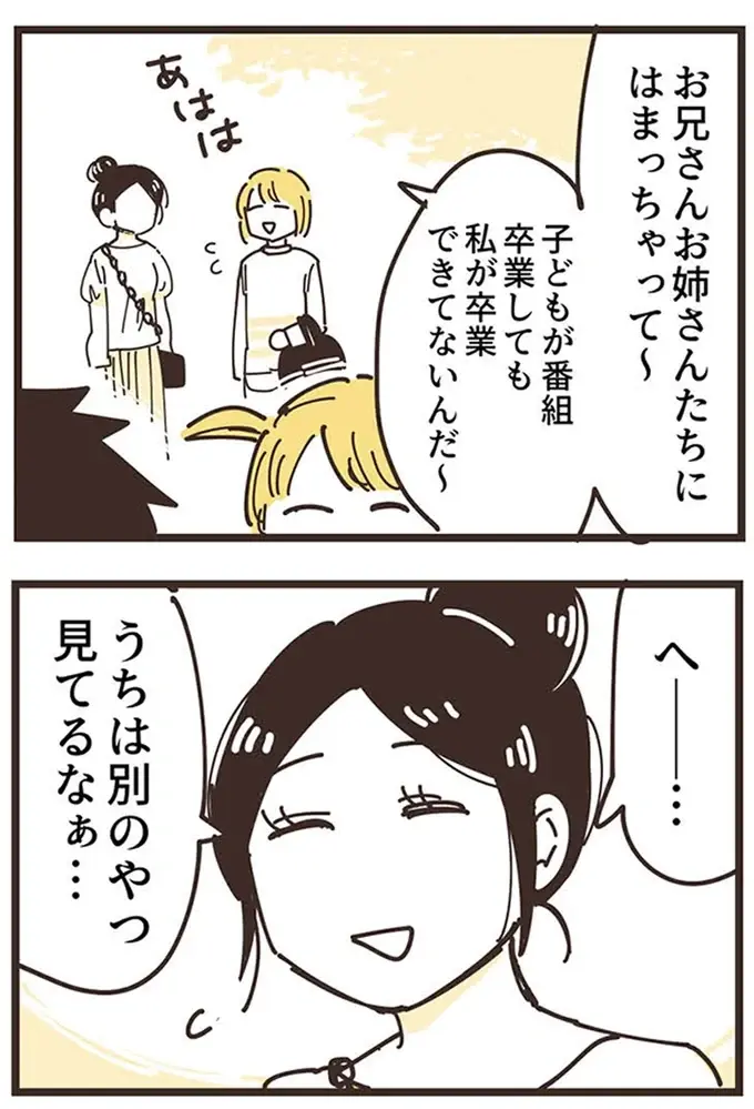 『ママ友トライアングル ～いつも私が余ってる～』（33）