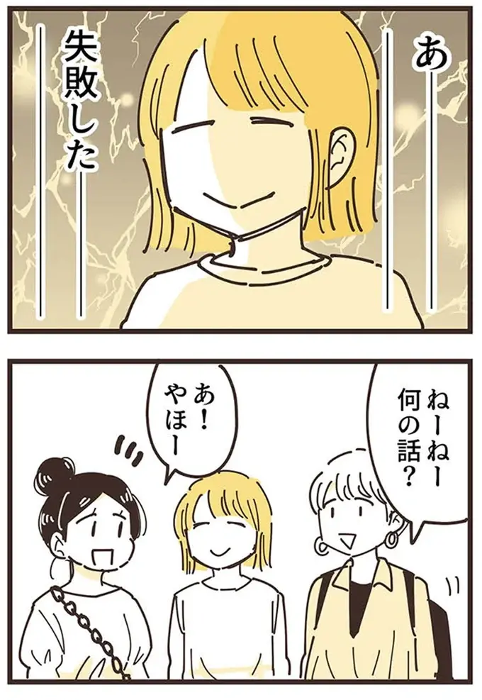 『ママ友トライアングル ～いつも私が余ってる～』（34）