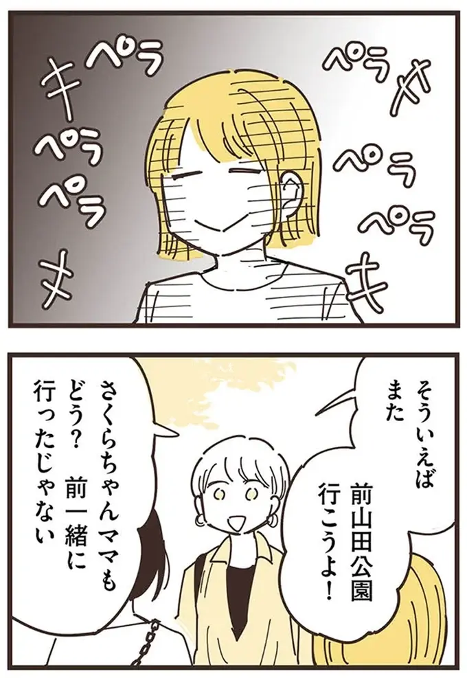 『ママ友トライアングル ～いつも私が余ってる～』（35）