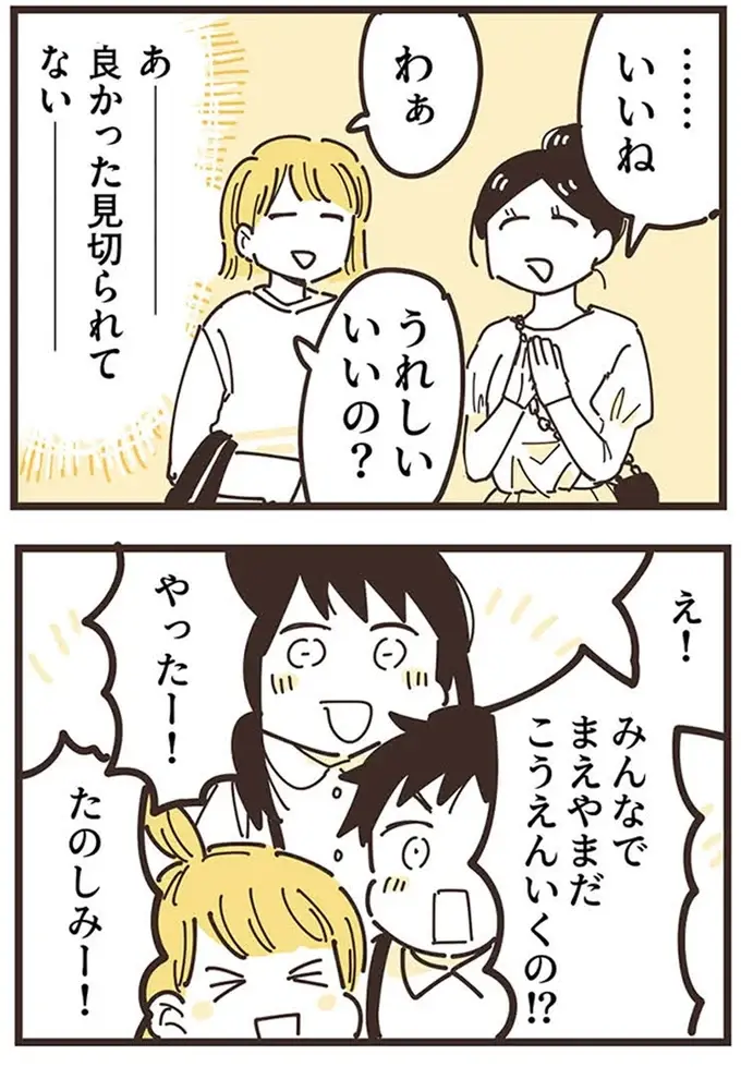 『ママ友トライアングル ～いつも私が余ってる～』（36）