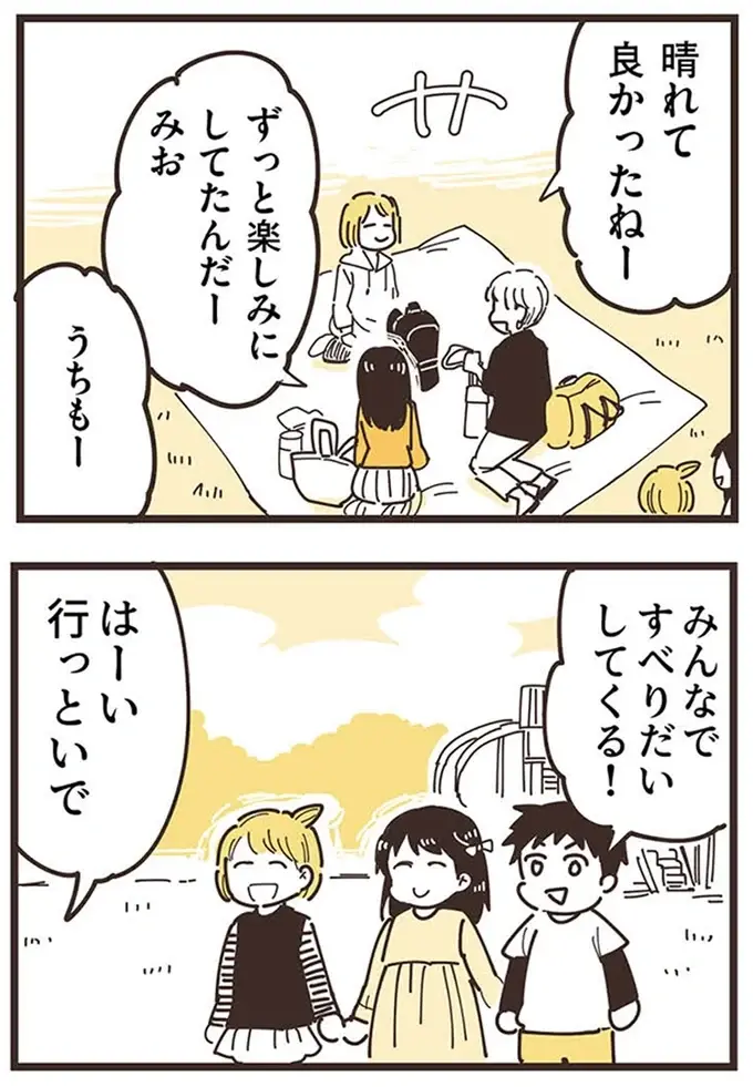『ママ友トライアングル ～いつも私が余ってる～』（39）