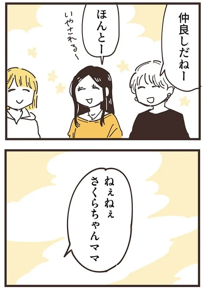 『ママ友トライアングル ～いつも私が余ってる～』（40）