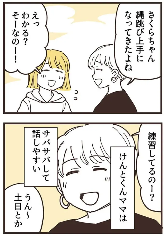 『ママ友トライアングル ～いつも私が余ってる～』（41）