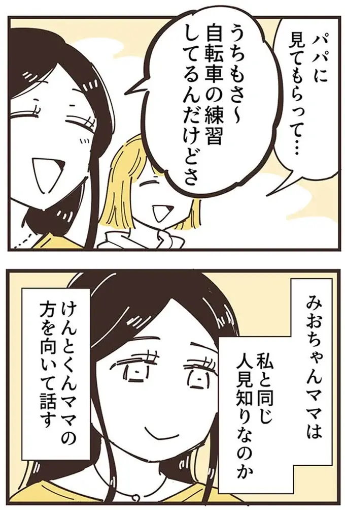 『ママ友トライアングル ～いつも私が余ってる～』（42）