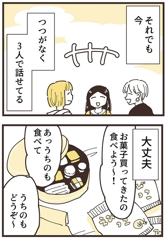 『ママ友トライアングル ～いつも私が余ってる～』（43）