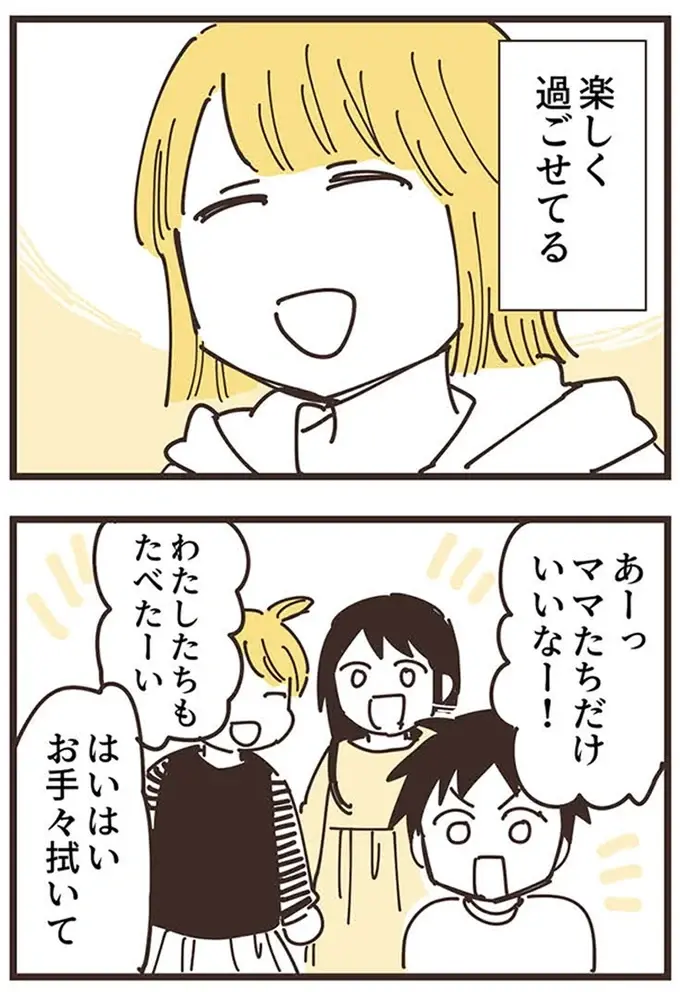 『ママ友トライアングル ～いつも私が余ってる～』（44）