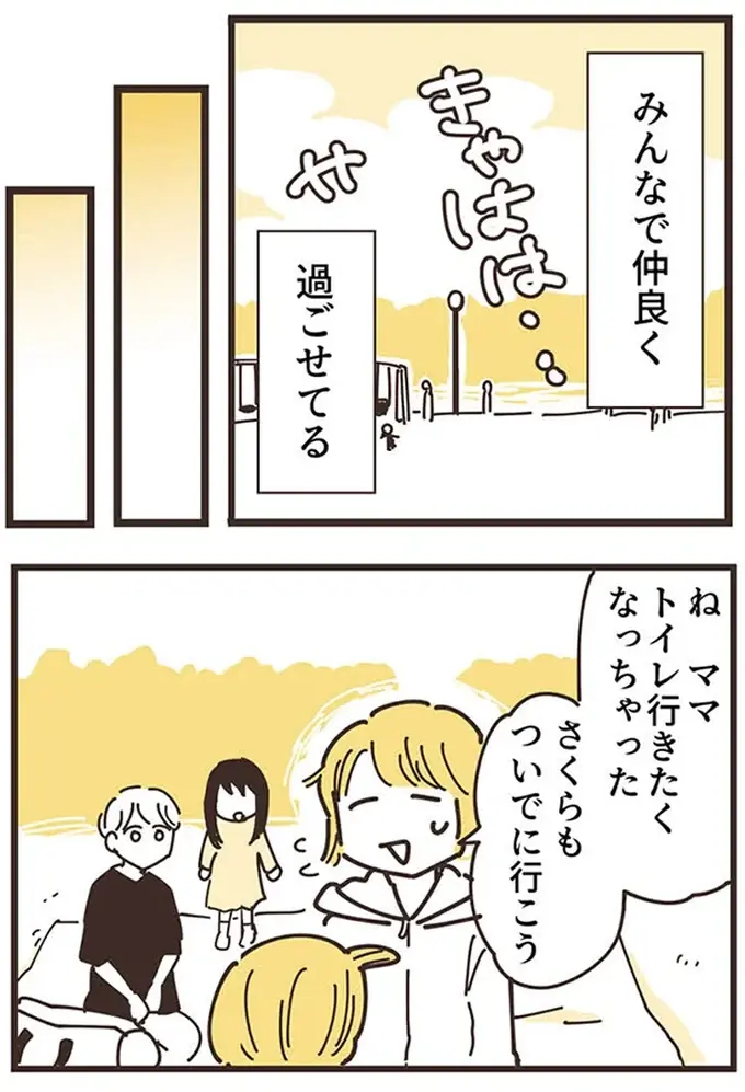 『ママ友トライアングル ～いつも私が余ってる～』（45）