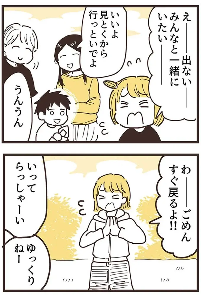 『ママ友トライアングル ～いつも私が余ってる～』（46）