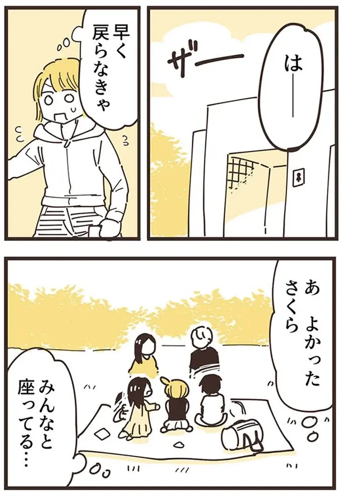 『ママ友トライアングル ～いつも私が余ってる～』（47）