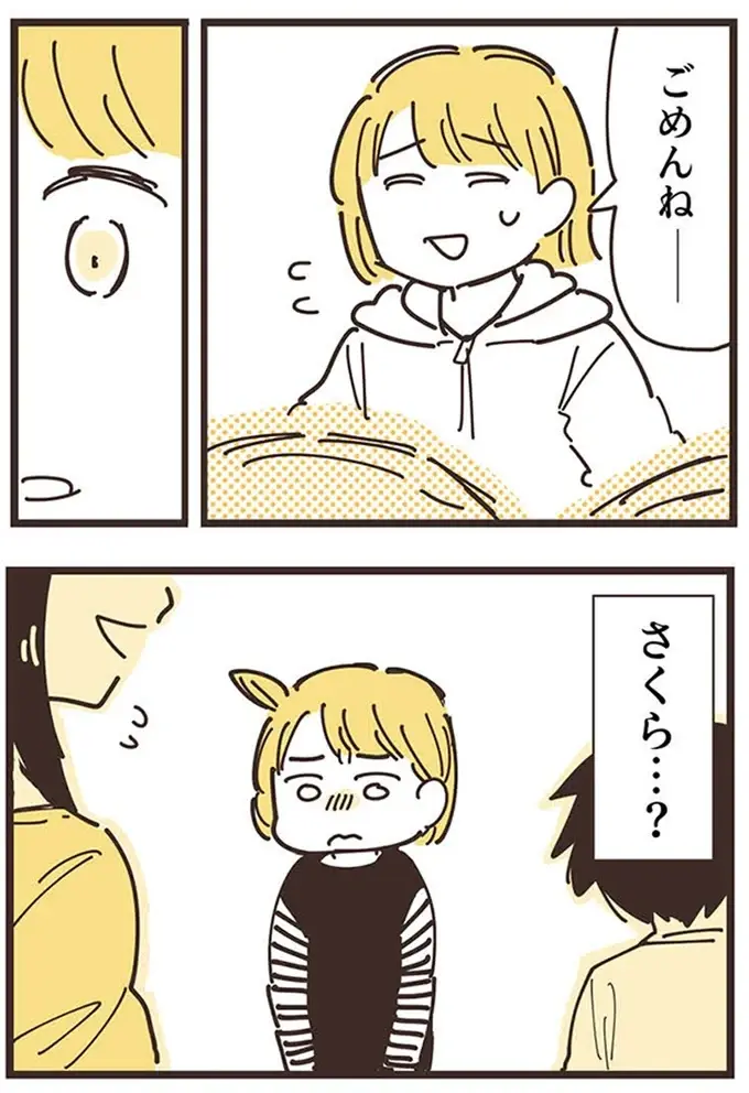 『ママ友トライアングル ～いつも私が余ってる～』（48）