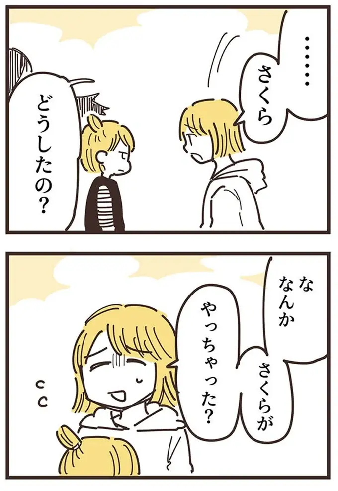 『ママ友トライアングル ～いつも私が余ってる～』（49）