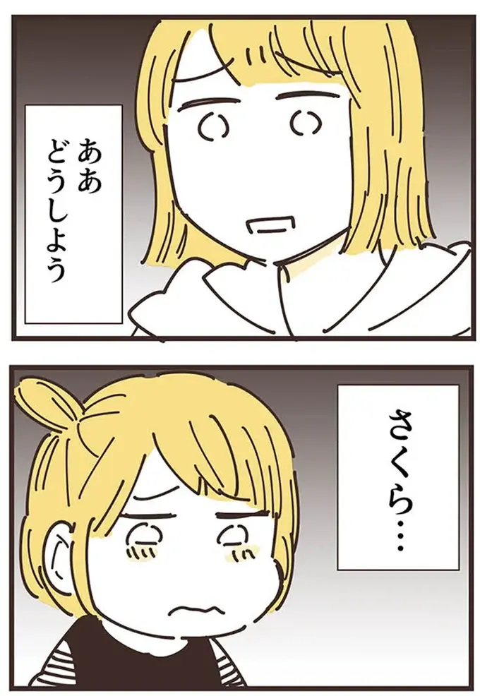 『ママ友トライアングル ～いつも私が余ってる～』（52）